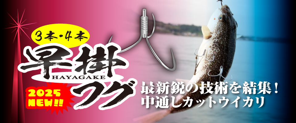 top hayagakefugu 960x400